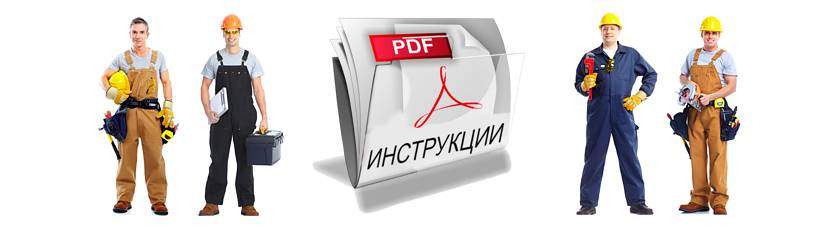 Инструкция рабочим