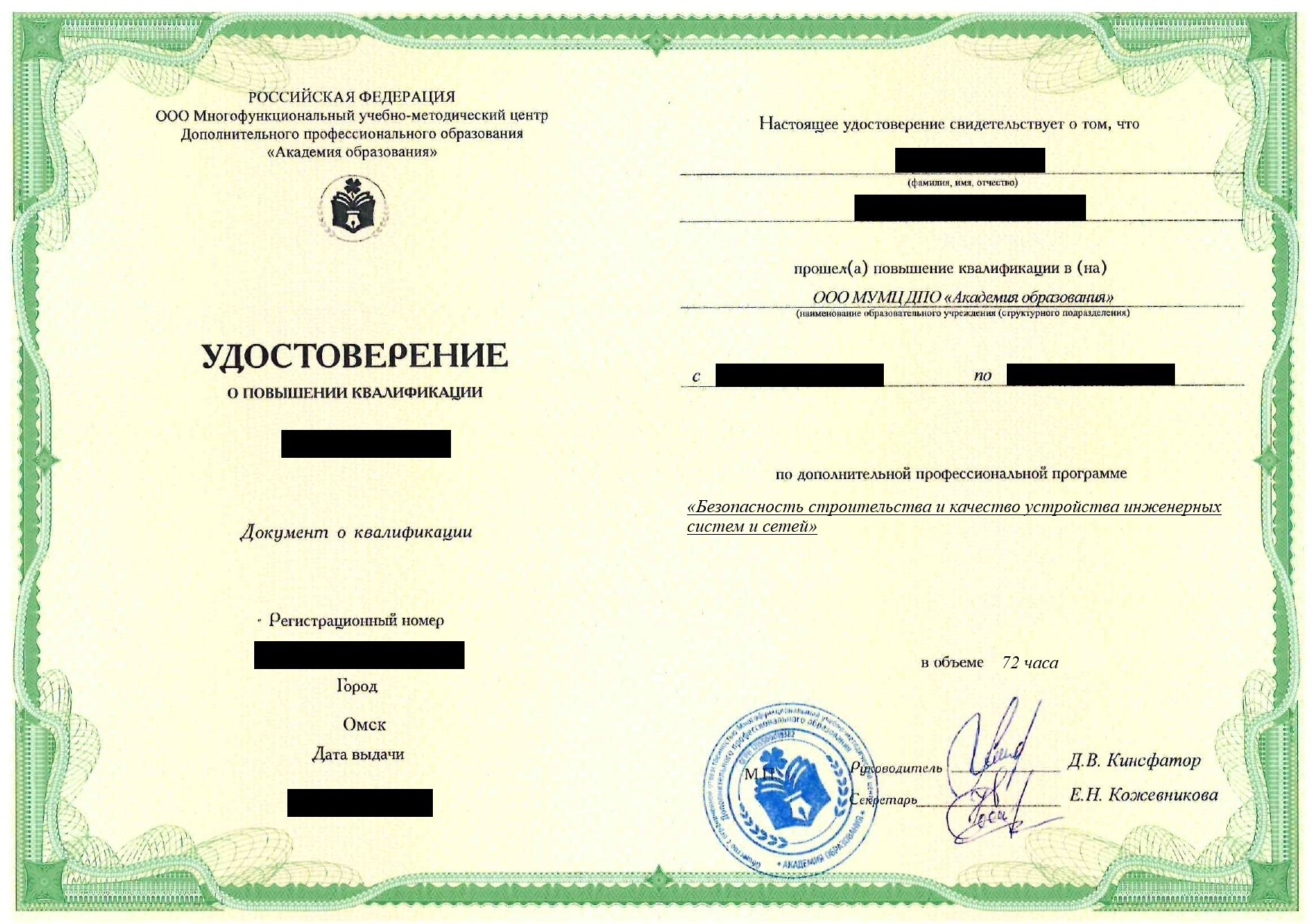 ПК Безопасность строительства и качество устройства инженерных систем и сетей